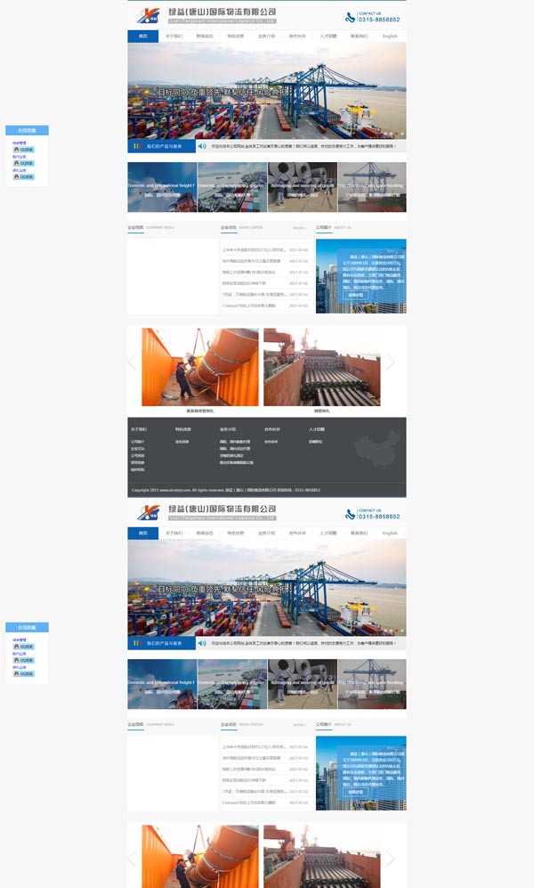 綠益(唐山)國際物流有限公司