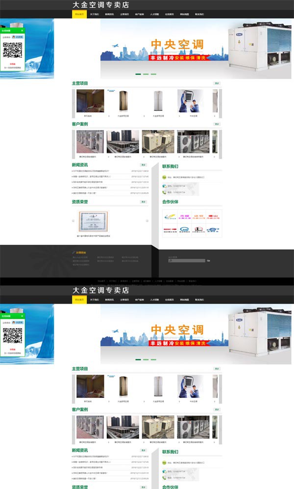 大金空調(diào)專賣(mài)店