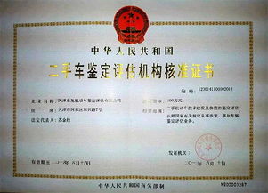 商家應如何申請開辦二手車鑒定評估機構