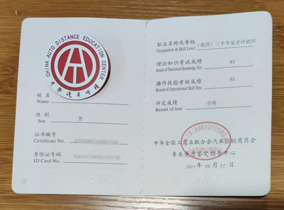 專業二手車鑒定評估師 證書的價值與行業前景